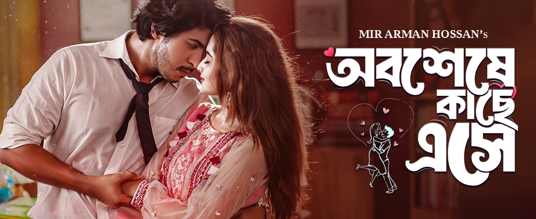 Obosheshe Kache Eshe | অবশেষে কাছে এসে | Full Natok | Tawsif Mahbub | Keya Payel | Bangla Natok